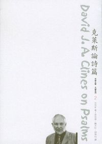 克萊斯論詩篇 封面