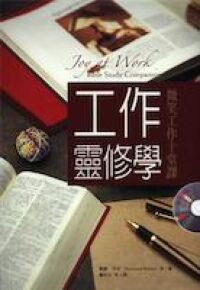 工作靈修學:微笑工作十堂課 封面