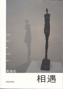 相遇 封面