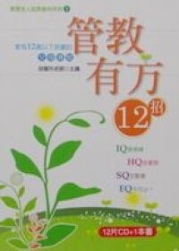 管教有方12招 封面