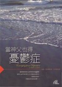 當神父也得憂鬱症 封面