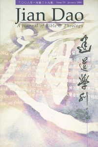 建道學刊第29期（2008／1） 封面