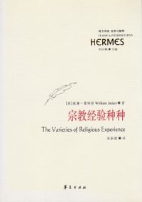 宗教經驗種種（簡體字） 封面