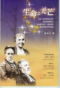 生命之光芒 封面