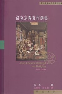 洛克宗教著作選集 封面