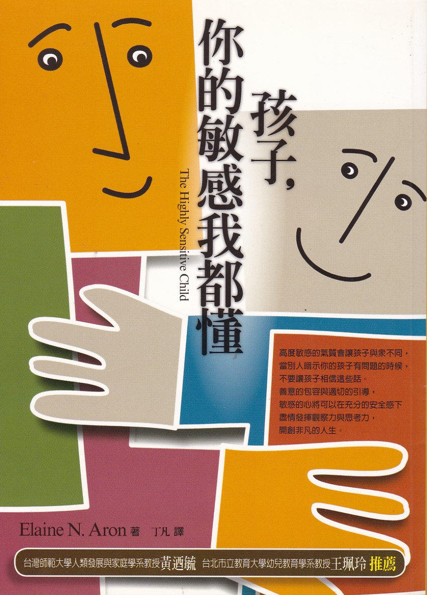 孩子,你的敏感我都懂 封面
