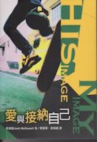 愛與接納自己 封面
