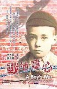 戰地童心 封面