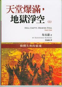 天堂爆滿地獄淨空（下） 封面