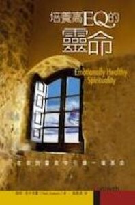 培養高EQ的靈命 封面