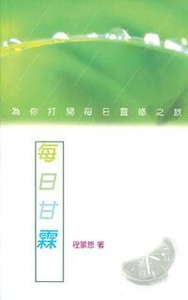 每日甘霖 封面