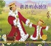 爸爸的小公主 封面
