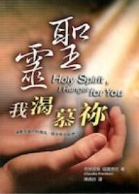 聖靈我渴慕你 封面