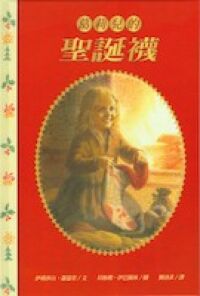葛莉兒的聖誕襪 封面