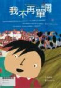 我不再單調 封面