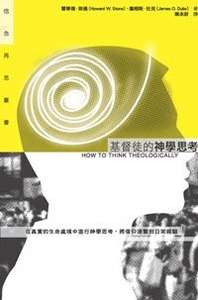 基督徒的神學思考 封面