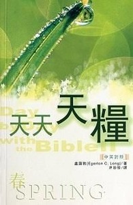 天天天糧：中英對照 封面