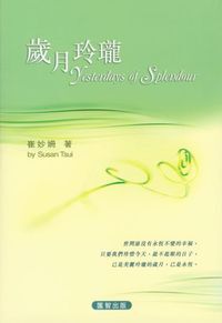 歲月玲瓏 封面