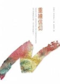 重繪信仰 封面