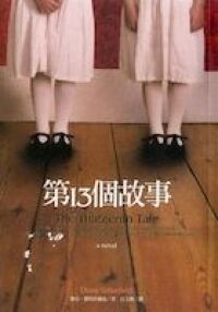 第十三個故事 封面