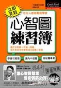 心智圖練習簿 封面