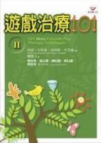 遊戲治療101(II) 封面