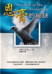 恩膏的祕訣 封面