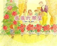蒂蒂的願望 封面
