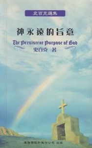 神永遠的旨意 封面