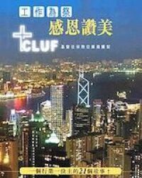 工作為祭， 感恩讚美 封面