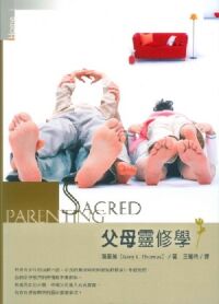 父母靈修學 封面