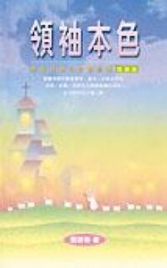 領袖本色：聖靈領導的教會管理精華篇 封面