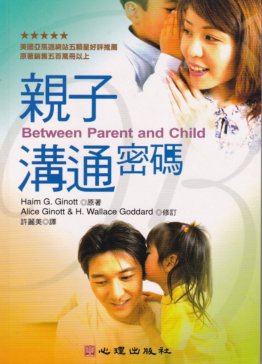 親子溝通密碼 封面