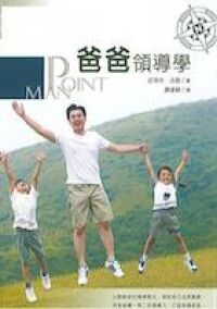爸爸領導學 封面