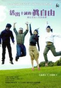 活出十誡的真自由 封面
