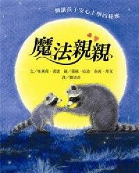 魔法親親 封面