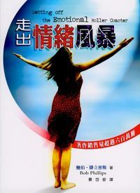 走出情緒風暴 封面