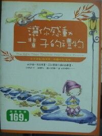 讓你感動一輩子的禮物 封面