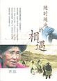 隨時隨地的相遇 封面