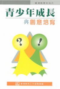 青少年成長與創意培育 封面