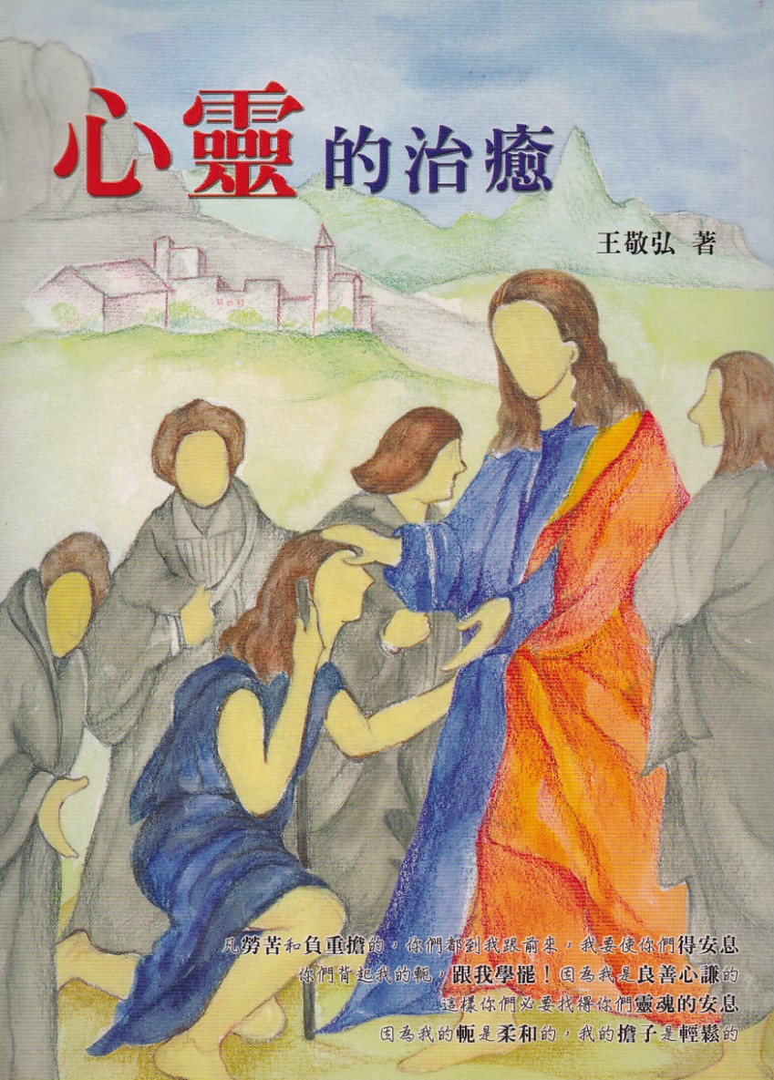 心靈的治癒 封面