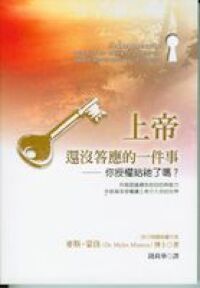 上帝還沒有答應的一件事 封面
