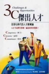 3C傑出人才 封面