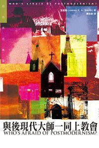 與後現代大師一同上教會 封面