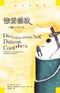 戀愛靈旅：給戀人的靈修書 封面