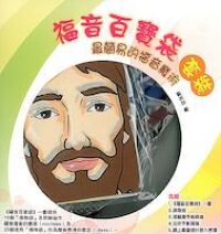 福音百寶袋套裝 封面