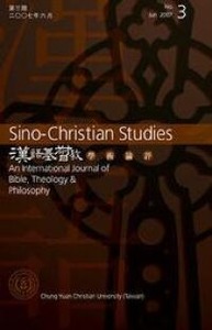 漢語基督教學術論評（第三期2007/7） 封面