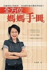 全方位媽媽手冊 封面