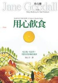 用心飲食 封面