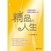 精品人生 封面